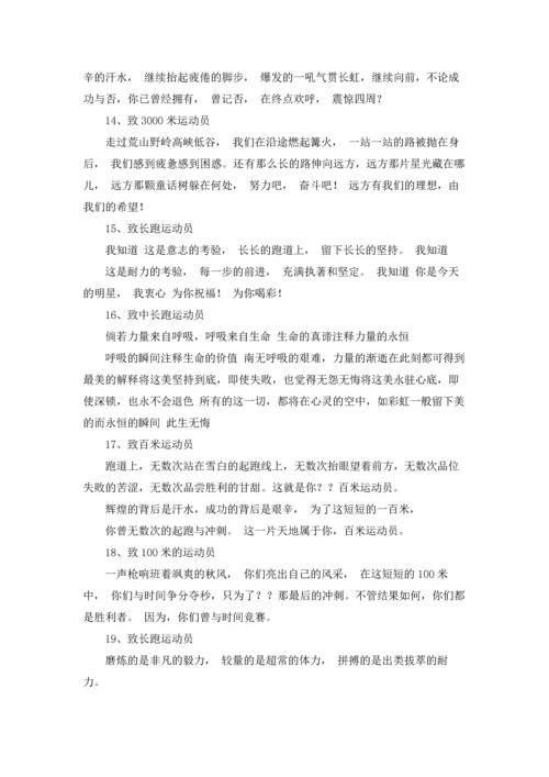 运动员加油稿精选15篇.docx