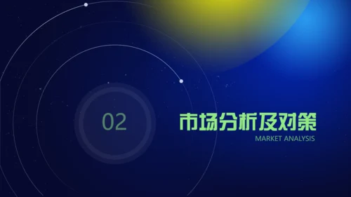 元宇宙商业计划通用PPT模板