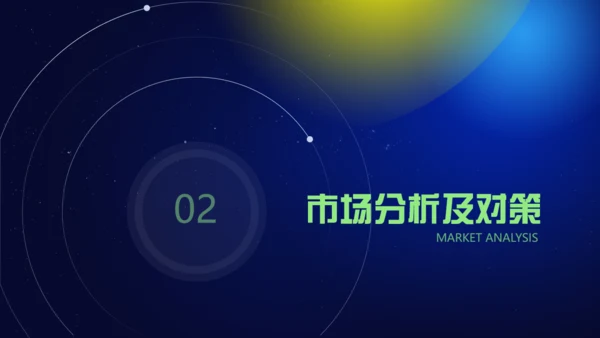 元宇宙商业计划通用PPT模板