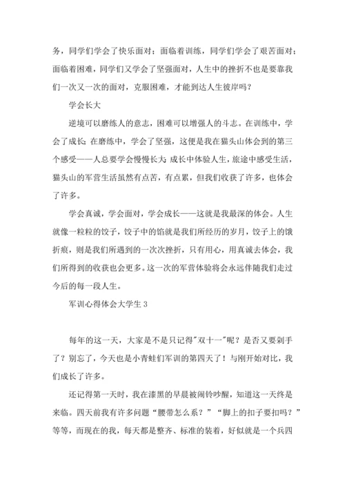 军训心得体会大学生(15篇).docx