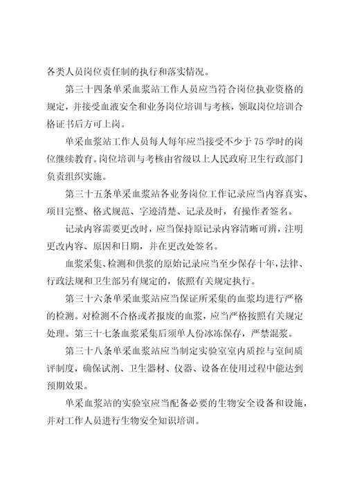 单采血浆站管理办法(征求意见稿)