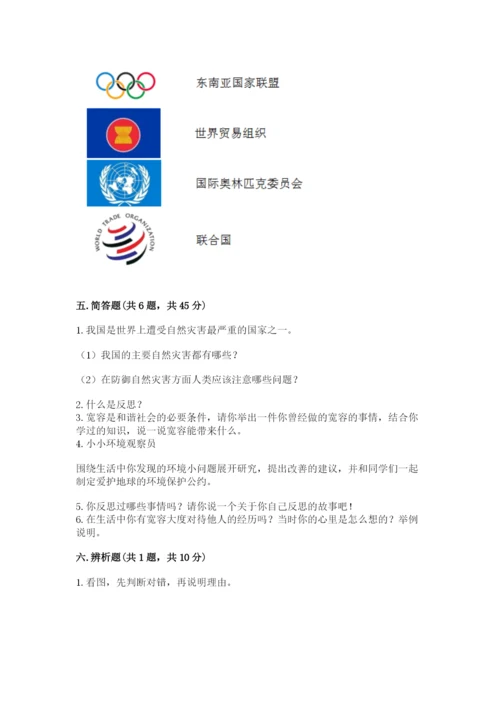 部编版六年级下册道德与法治期末测试卷及参考答案（综合题）.docx