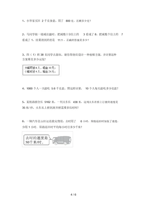 部编版四年级数学上册期中考试卷(审定版)