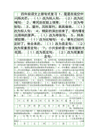 四年级语文上册句式复习.docx