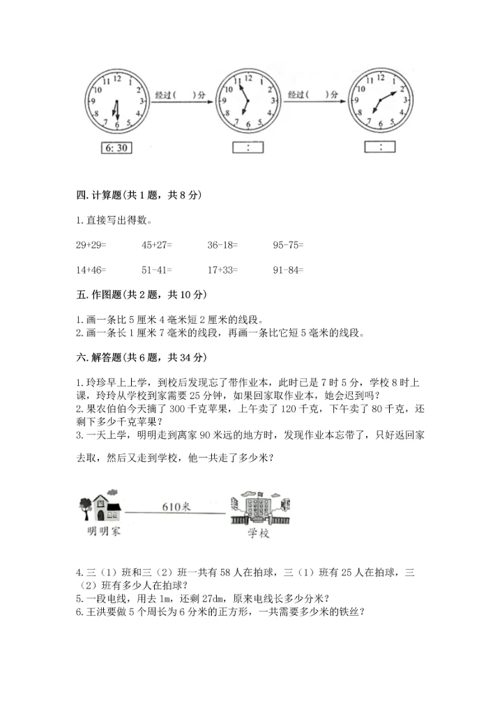 人教版三年级上册数学期中测试卷精品（精选题）.docx