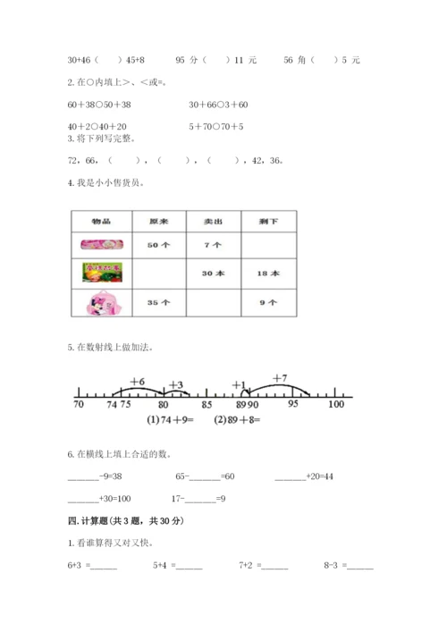 苏教版一年级下册数学第三单元-认识100以内的数-测试卷精品(模拟题).docx