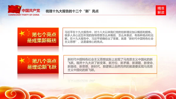 学习贯彻落实十九大报告精神PPT模板课件