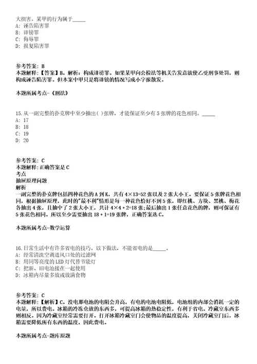 浙江金华浦江县融媒体中心广播电视台2021年招聘新闻记者全真冲刺卷第13期附答案带详解