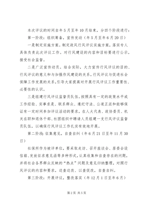 街道社保作风改进工作方案_1.docx