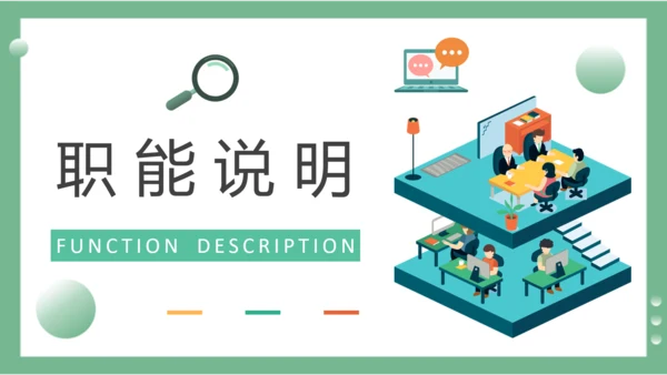 公司经营管理模式PPT模板