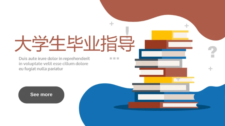 大学生毕业指导职业生涯规划动态PPT模板