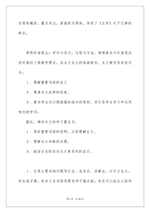 《曹刿论战》说课稿_3.docx