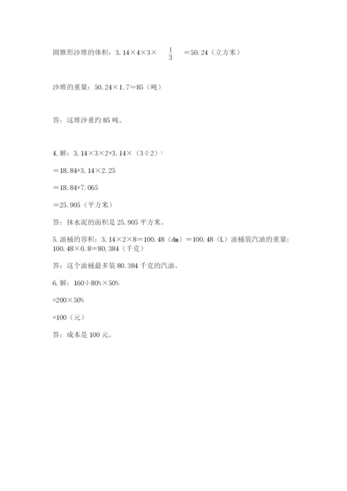 北京版六年级下册数学期中测试卷及答案（全国通用）.docx