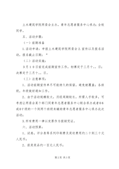 航空大学志愿者服务中心活动方案.docx