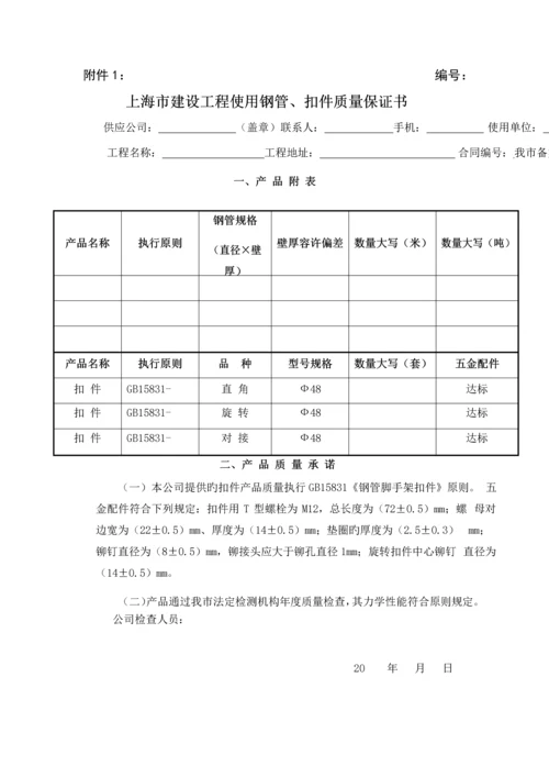 上海市钢管使用规定.docx