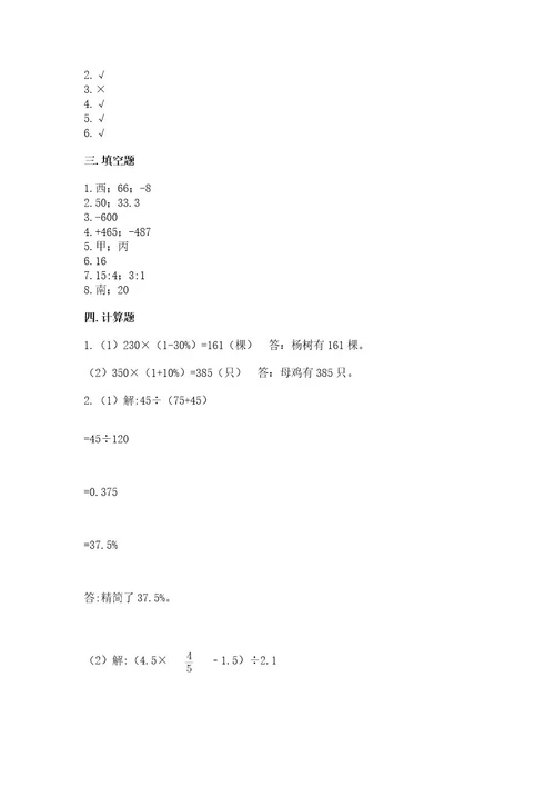 杜尔伯特蒙古族自治县六年级下册数学期末测试卷及精品答案