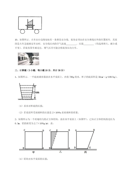 专题对点练习北京市朝阳区日坛中学物理八年级下册期末考试专项攻克练习题（含答案解析）.docx