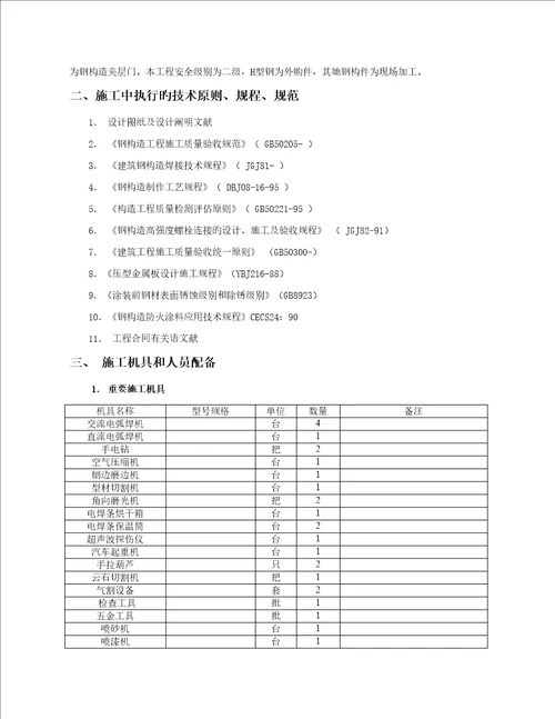 宜家购物中心单层钢结构厂房综合施工组织设计