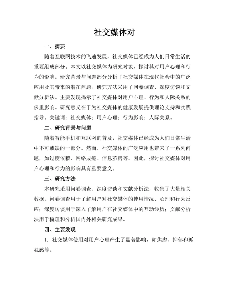 社交媒体对