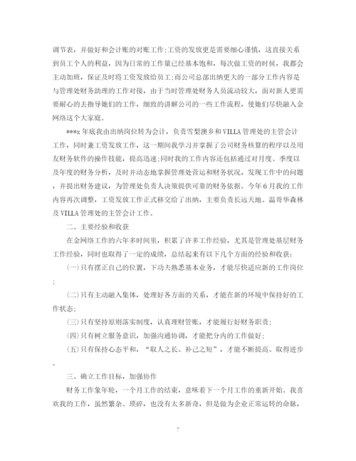 精编之出纳试用期工作总结范文.docx