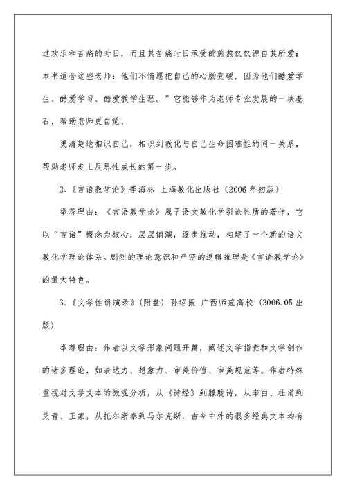 初中语文教师阅读书目