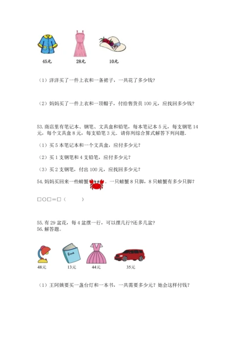 小学二年级上册数学应用题100道及参考答案（黄金题型）.docx
