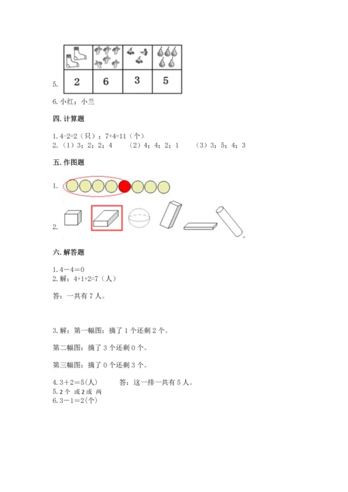 小学一年级上册数学期中测试卷含完整答案（名师系列）.docx