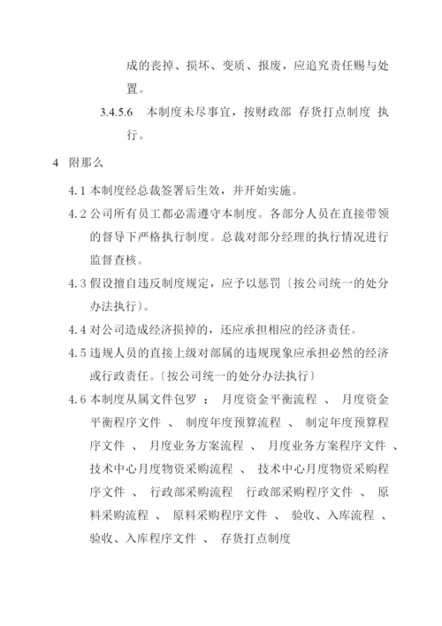 物料管理分册.docx