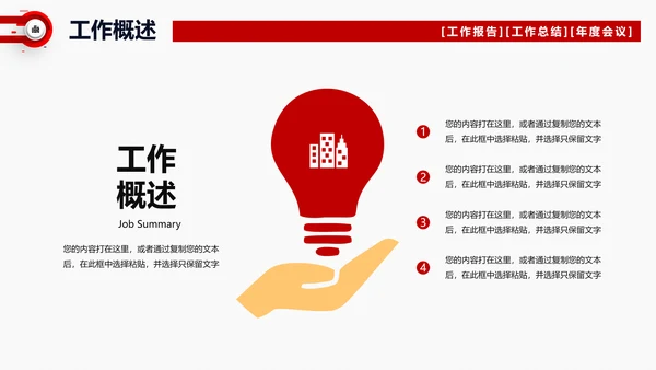 项目工作总结汇报