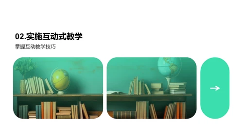 深化互动教学