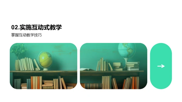 深化互动教学