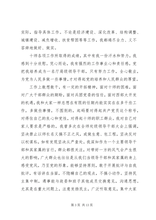 军队民主生活会个人发言材料.docx