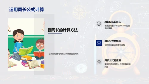 初中数学圆形知识讲解PPT模板