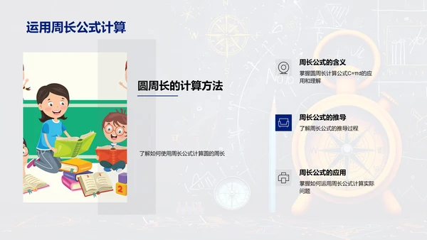 初中数学圆形知识讲解PPT模板