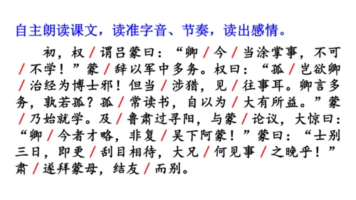 4《 孙权劝学》