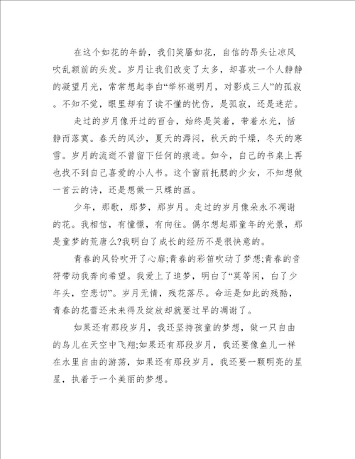 让青春闪光作文