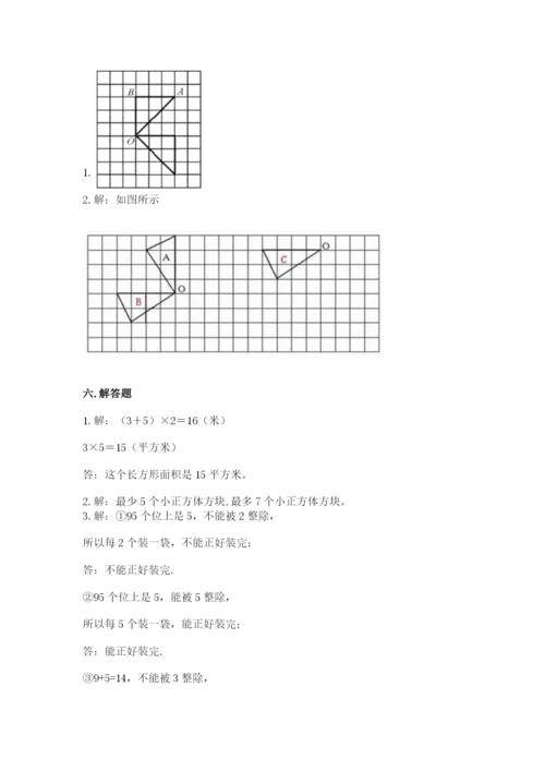 人教版五年级下册数学期末测试卷含答案【实用】.docx