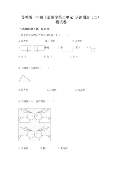 苏教版一年级下册数学第二单元 认识图形（二） 测试卷及答案（易错题）.docx