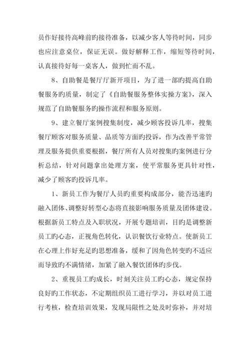 年酒店业务主管年度总结.docx