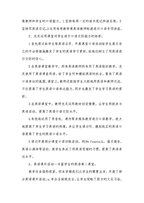 2022年老师教科研工作总结例文