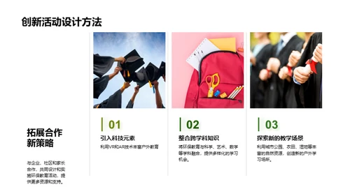 探索户外：环保教学之旅