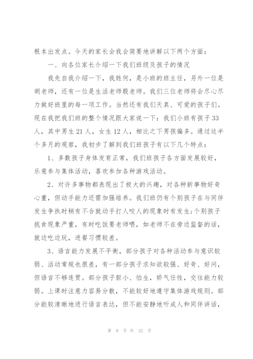 教师家长会发言稿范文5篇.docx