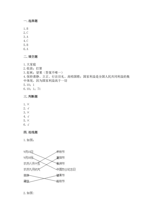 部编版二年级上册道德与法治期中测试卷（模拟题）word版.docx