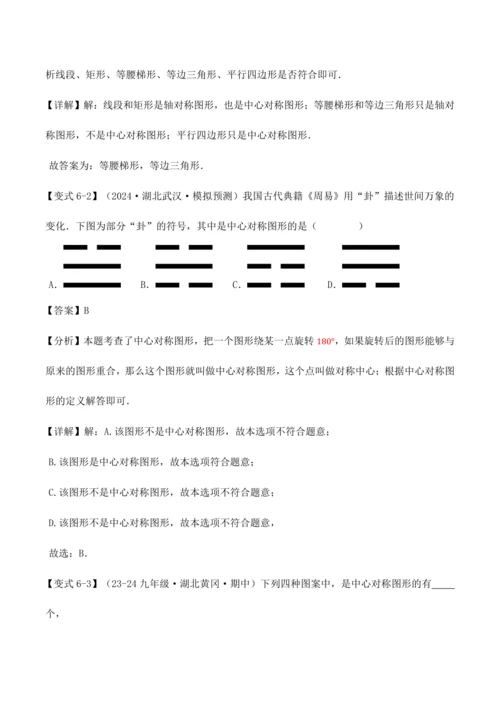 人教版2024-2025九年级数学上册同步讲义专题专题23.4旋转全章专项复习【2大考点8种题型】(