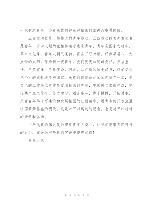 弘扬五四精神主题演讲稿.docx