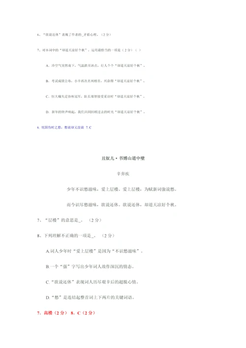 上海中考历年一模二模课内诗词鉴赏汇编丑奴儿.docx