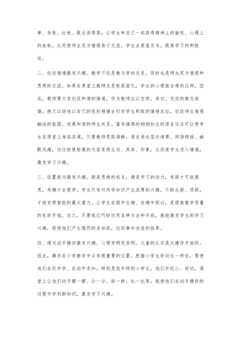 浅谈如何激发学生的学习兴趣伊秀敏刘中丽.docx
