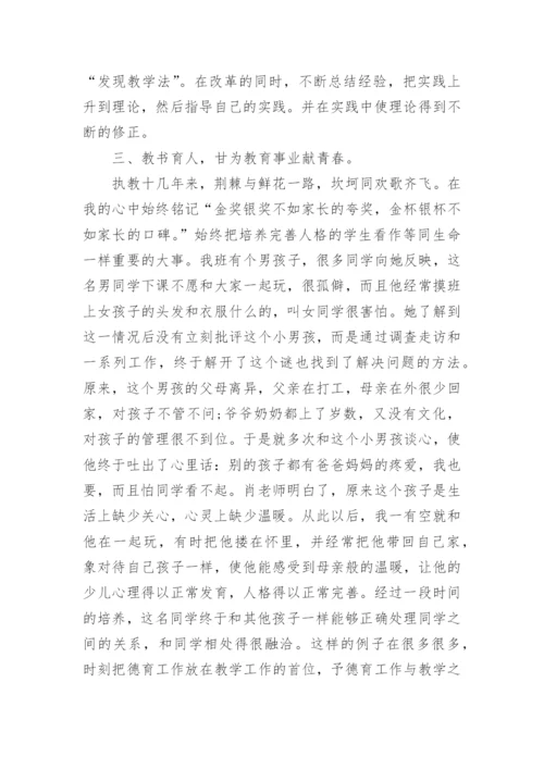 优秀教师先进事迹材料1000字.docx