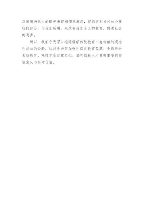 儒学对素质教育的意义论文.docx