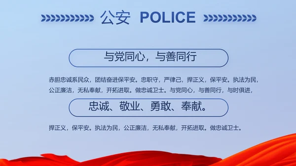 蓝色大气公安警察派出所演讲动态PPT